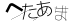 CAPTCHA